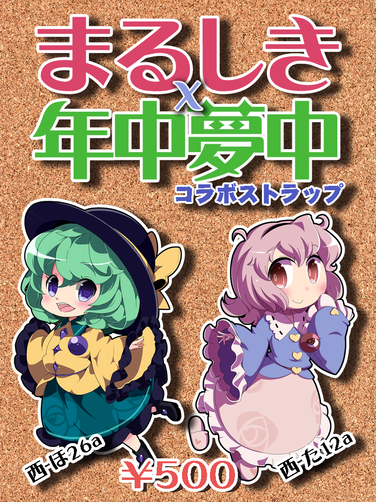 ハートこいしべにぃXpop